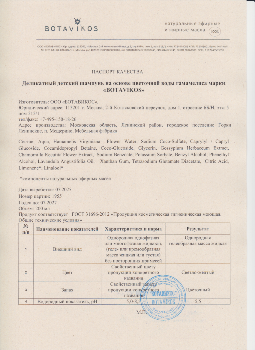 Паспорт №072025